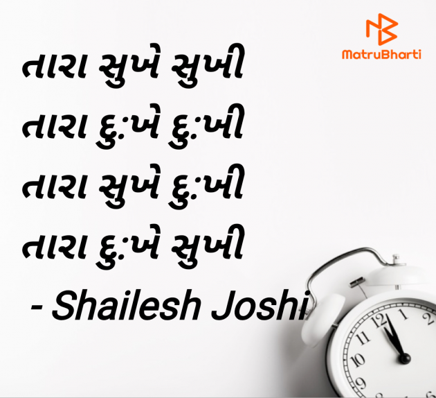 Gujarati Thought by Shailesh Joshi : 111981051