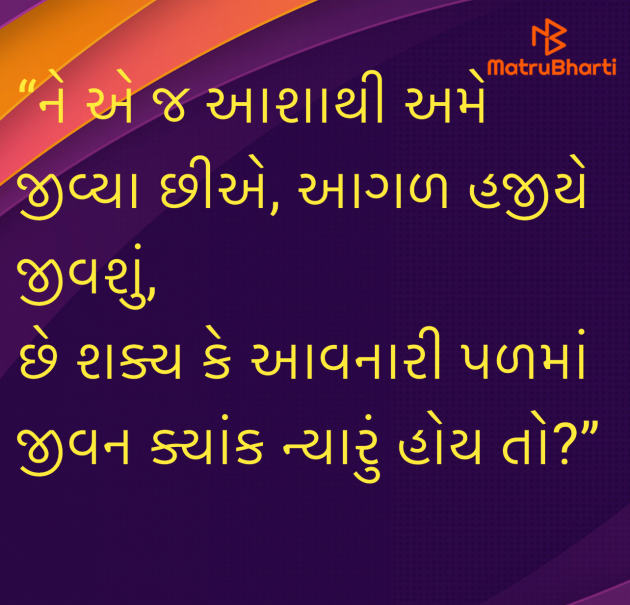 Gujarati Shayri by Umakant : 111981059