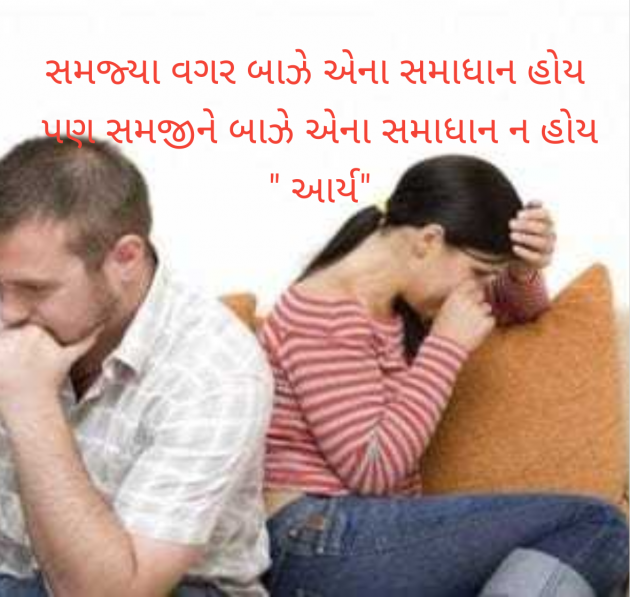 Gujarati Blog by સુરજબા ચૌહાણ આર્ય : 111981060
