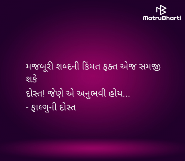 Gujarati Whatsapp-Status by Falguni Dost : 111981065