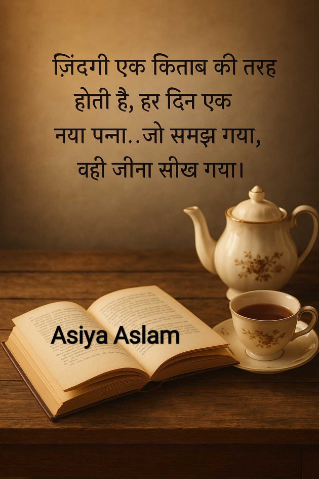 English Quotes by Asiya Aslam : 111981082