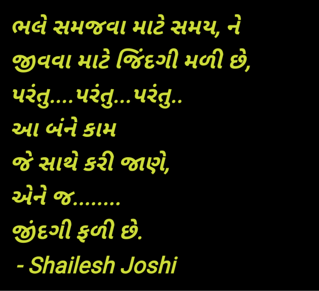 Gujarati Quotes by Shailesh Joshi : 111981084