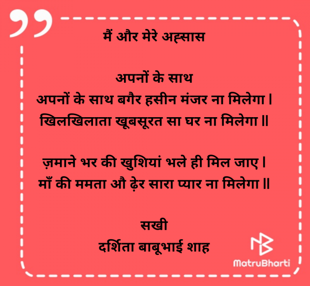 Hindi Poem by Darshita Babubhai Shah : 111981114