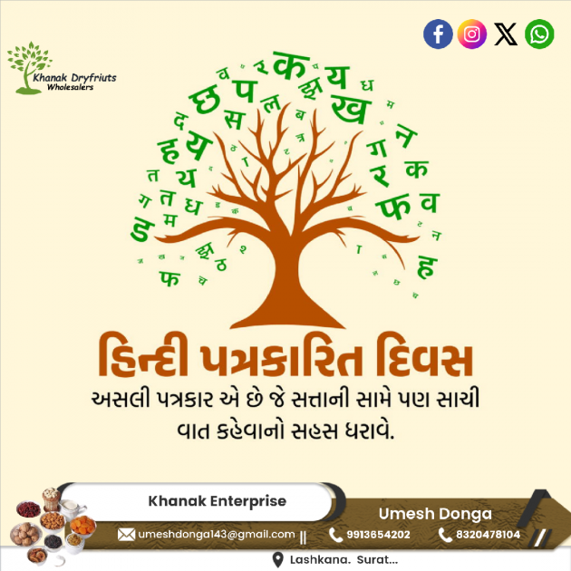 Gujarati Blog by Umesh Donga : 111981115