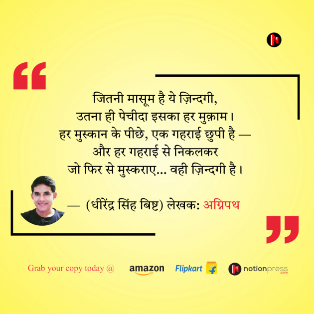 Hindi Quotes by DHIRENDRA BISHT DHiR : 111981117