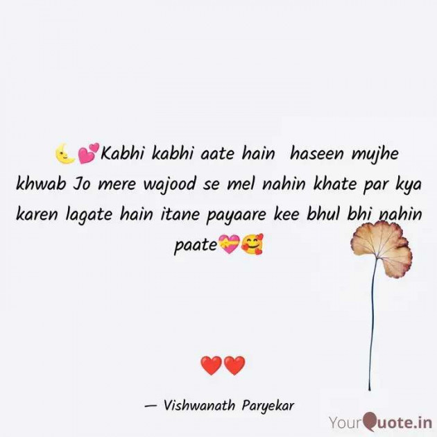 English Shayri by Vishwanath paryekar : 111981136