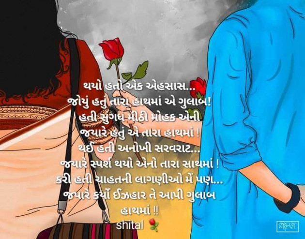 English Shayri by Shital : 111981145