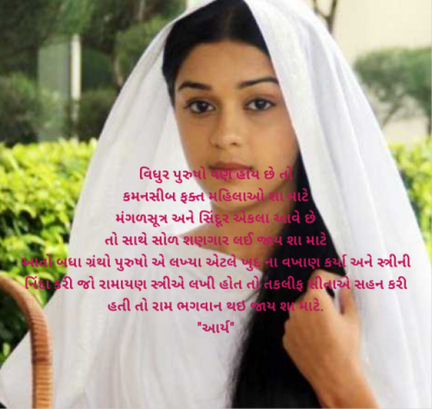 Gujarati Blog by સુરજબા ચૌહાણ આર્ય : 111981147