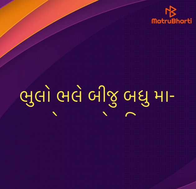 Gujarati Poem by Umakant : 111981160