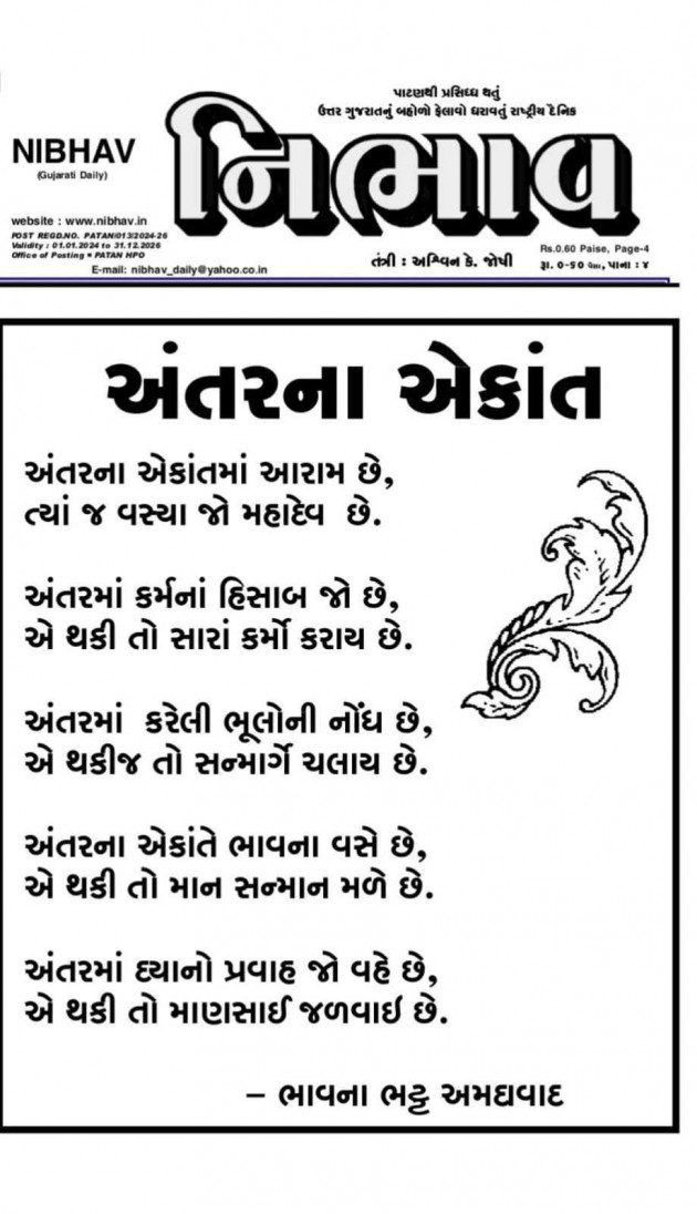Gujarati Poem by Bhavna Bhatt : 111981161