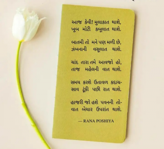 Gujarati Poem by R G POSHIYA : 111981164