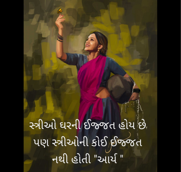 Gujarati Blog by સુરજબા ચૌહાણ આર્ય : 111981180