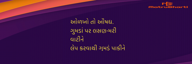 Gujarati Blog by Umakant : 111981196