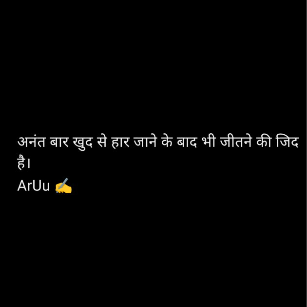 Hindi Thought by ArUu : 111981204