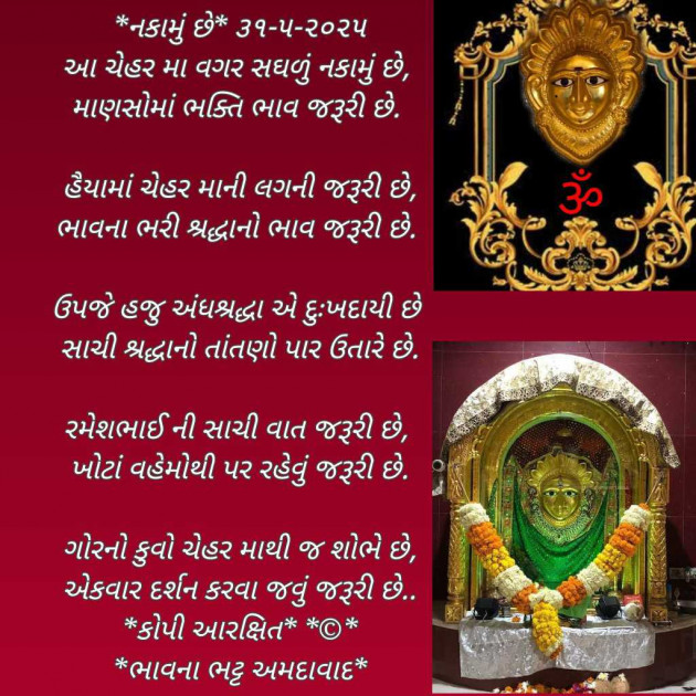 Gujarati Poem by Bhavna Bhatt : 111981223