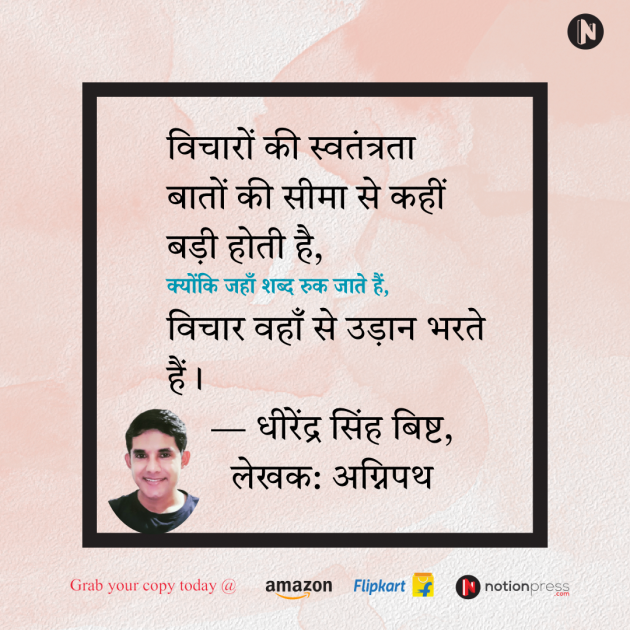 Hindi Quotes by DHIRENDRA BISHT DHiR : 111981228