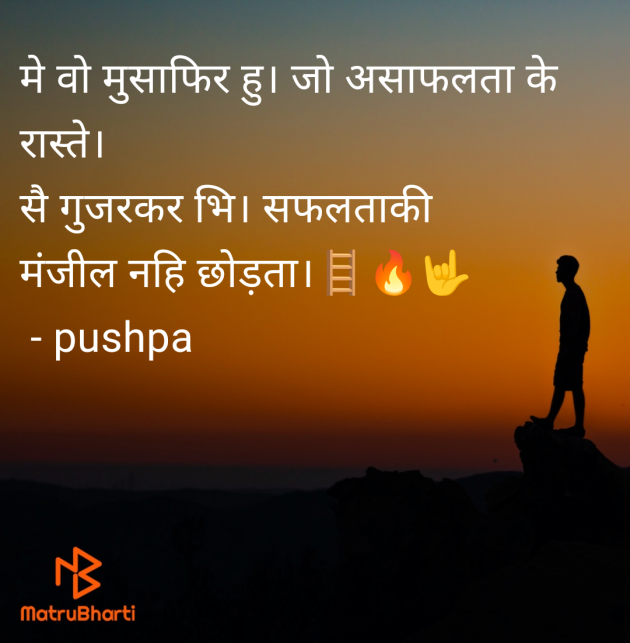 Hindi Motivational by pushpa : 111981241