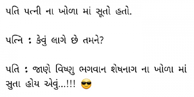 Gujarati Funny by Gautam Patel : 111981246