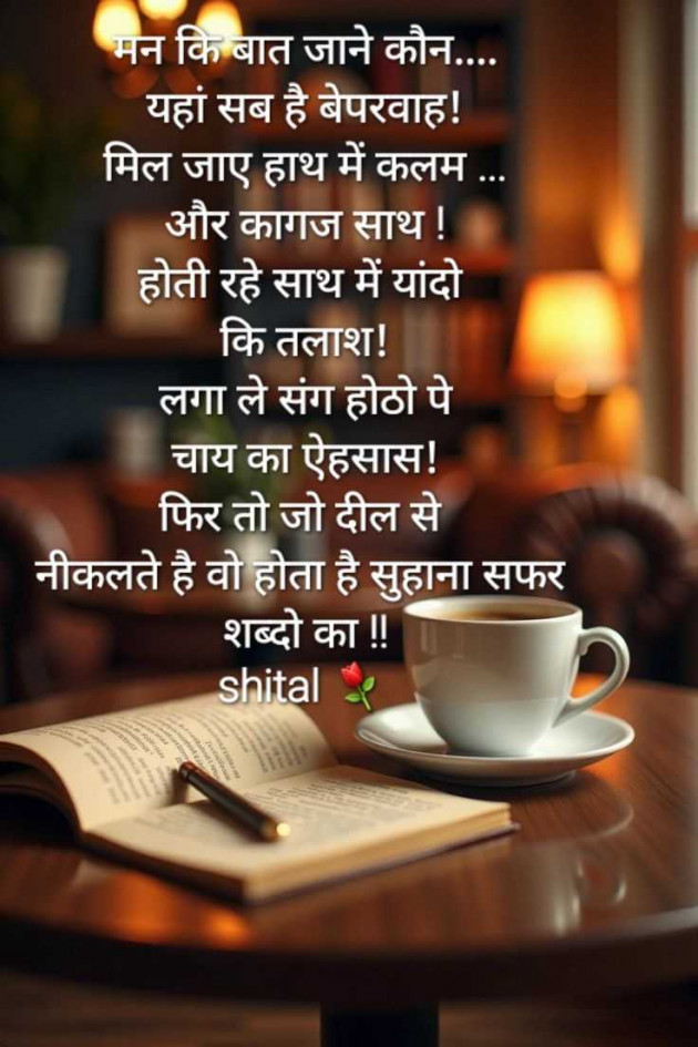 English Good Morning by Shital : 111981249