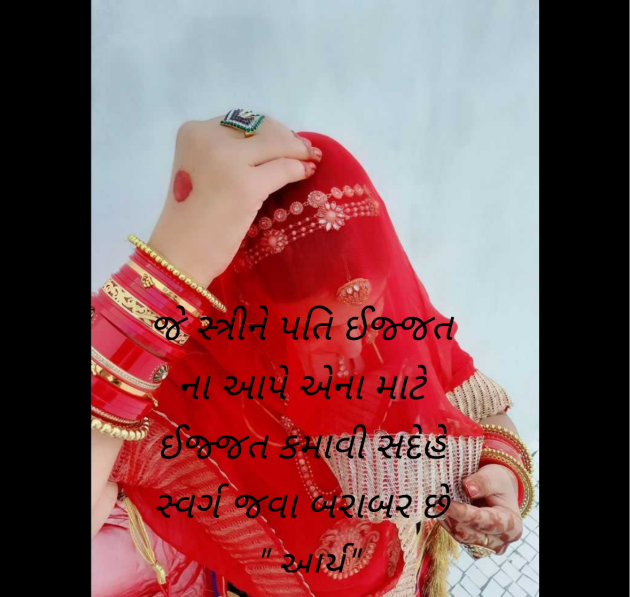Gujarati Blog by સુરજબા ચૌહાણ આર્ય : 111981251