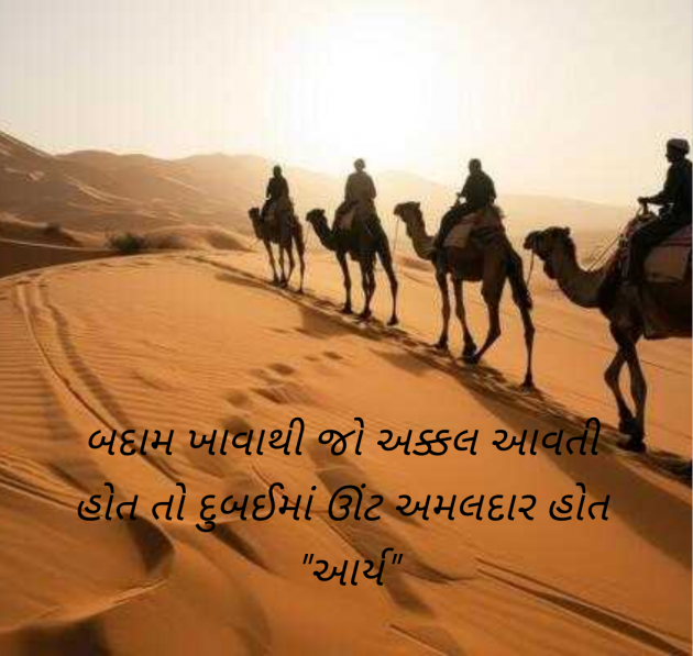 Gujarati Blog by સુરજબા ચૌહાણ આર્ય : 111981260