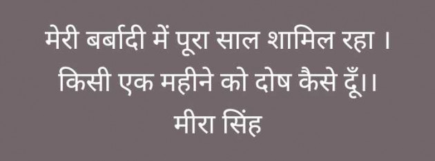 English Quotes by Meera Singh : 111981263