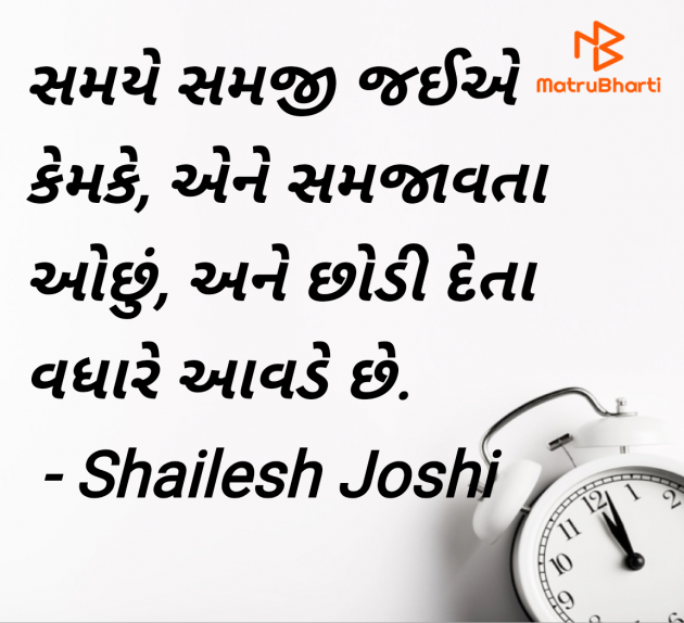 Gujarati Thought by Shailesh Joshi : 111981281