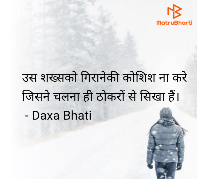 Hindi Whatsapp-Status by Daxa Bhati : 111981300