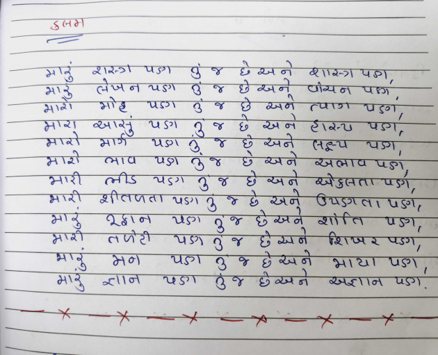 Gujarati Poem by Yashvi : 111981305