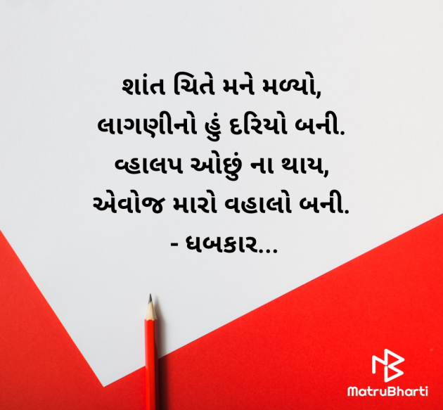 Gujarati Whatsapp-Status by ધબકાર... : 111981320