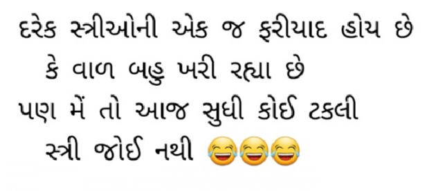 Gujarati Funny by Gautam Patel : 111981325