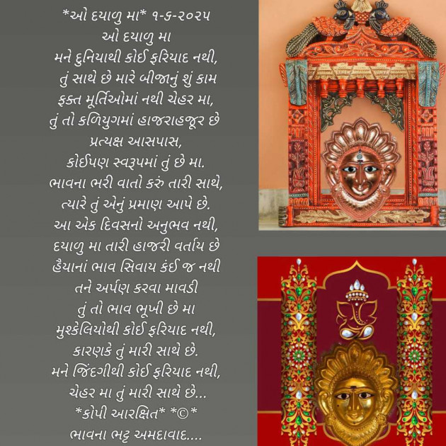Gujarati Poem by Bhavna Bhatt : 111981365