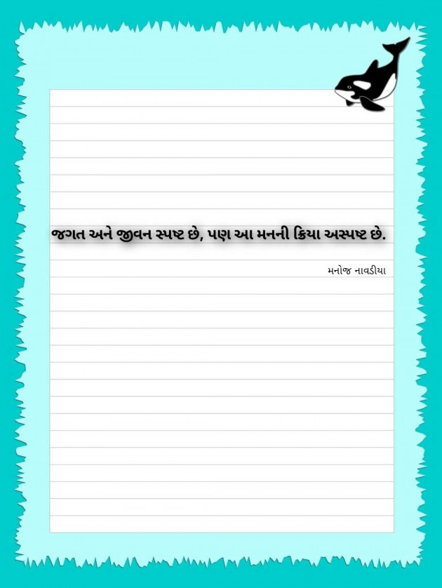 Gujarati Motivational by મનોજ નાવડીયા : 111981383