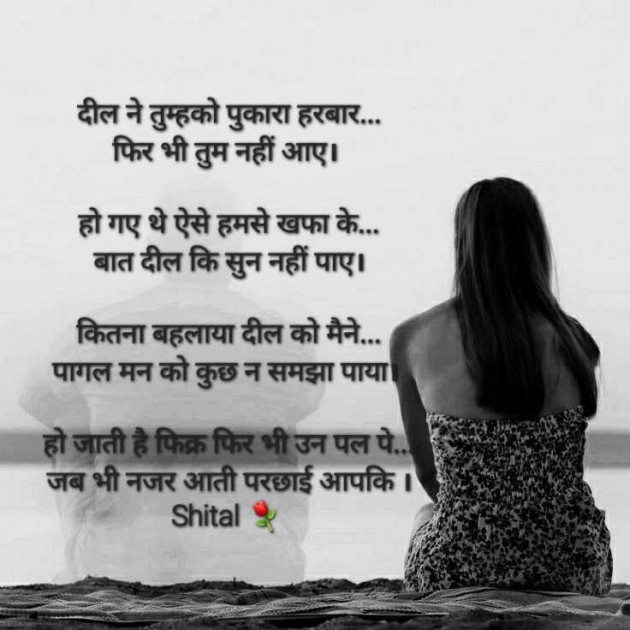 English Shayri by Shital : 111981384