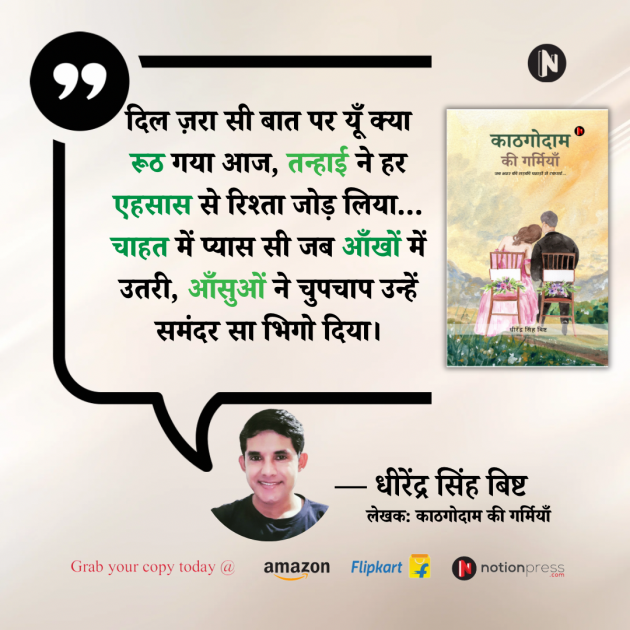 Hindi Shayri by DHIRENDRA BISHT DHiR : 111981386
