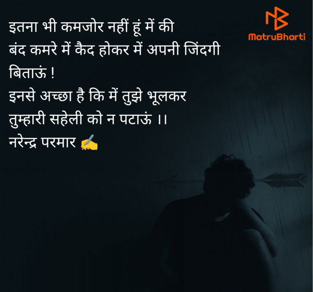 Hindi Shayri by Narendra Parmar : 111981416