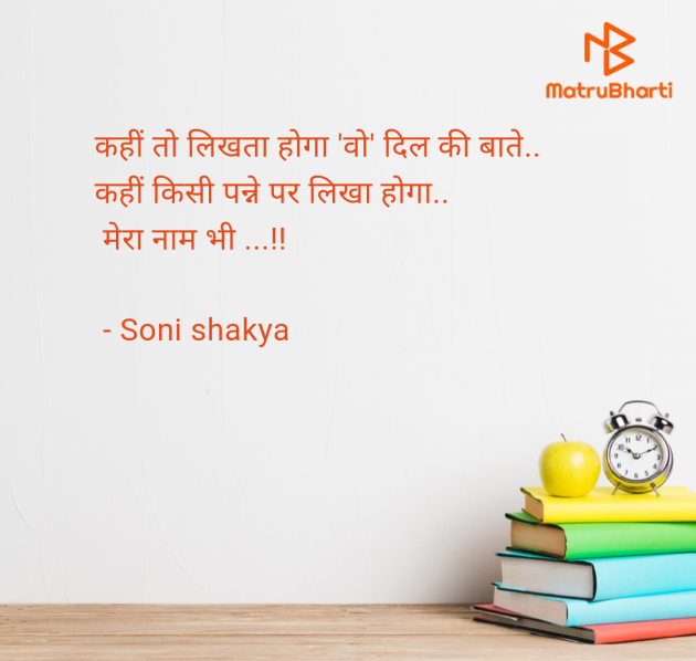 Hindi Blog by Soni shakya : 111981419