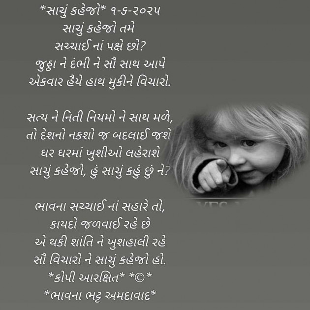 Gujarati Poem by Bhavna Bhatt : 111981421