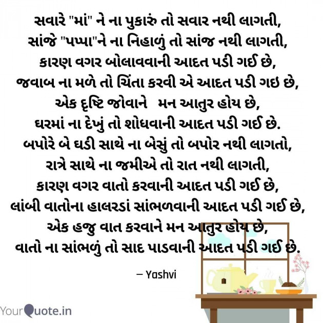 Gujarati Poem by Yashvi : 111981422