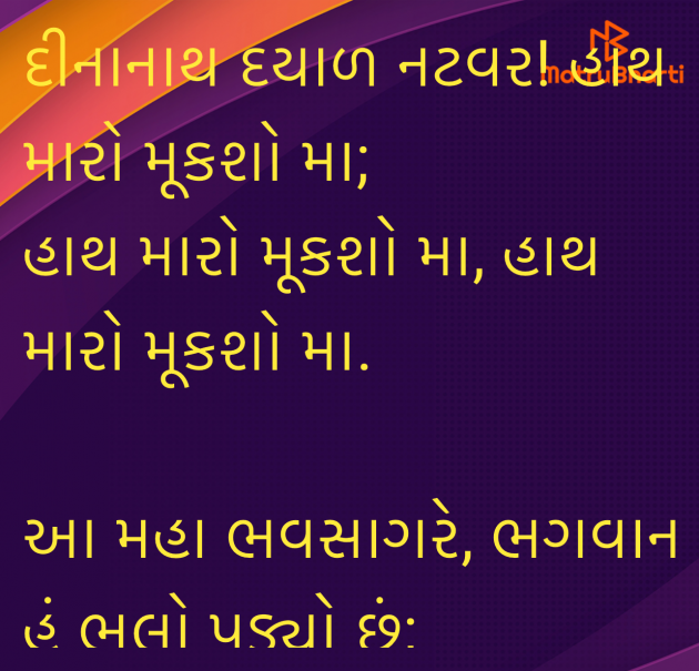Gujarati Religious by Umakant : 111981433