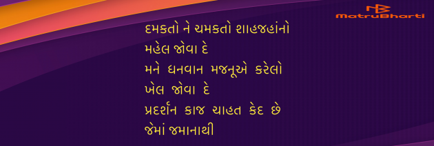 Gujarati Shayri by Umakant : 111981438