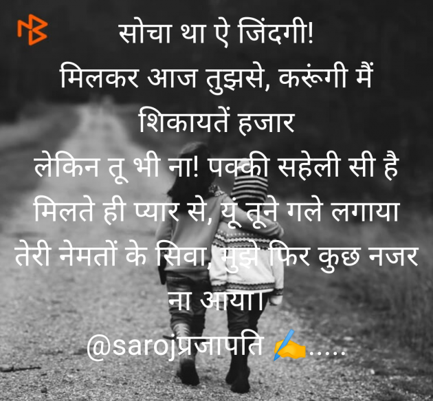 Hindi Shayri by Saroj Prajapati : 111981439