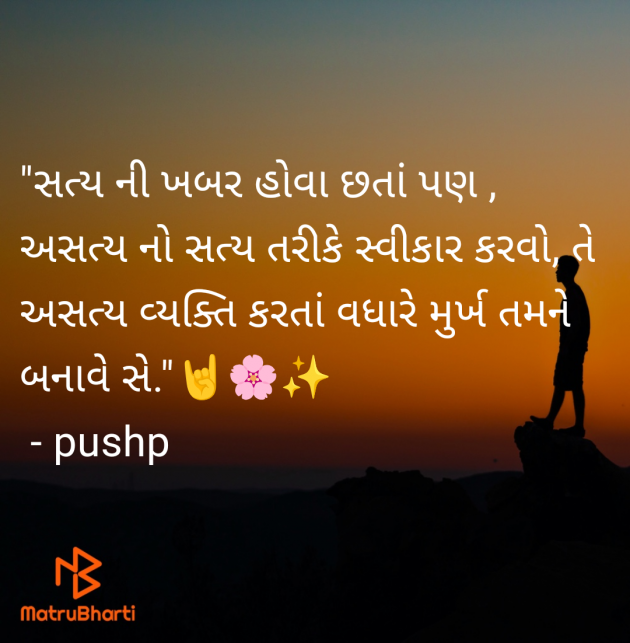 Gujarati Quotes by pushpa : 111981443