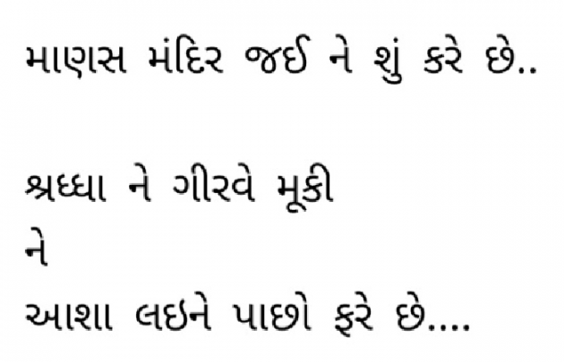 Gujarati Religious by Gautam Patel : 111981446