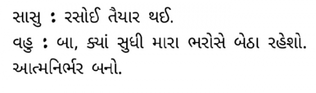 Gujarati Funny by Gautam Patel : 111981447