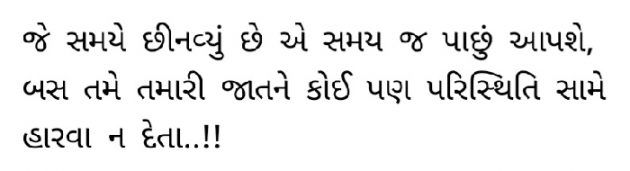 Gujarati Motivational by Gautam Patel : 111981448