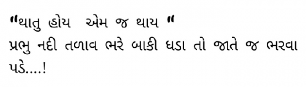 Gujarati Whatsapp-Status by Gautam Patel : 111981449