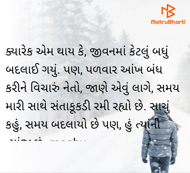 Gujarati Thought by Meghna Sanghvi : 111981469