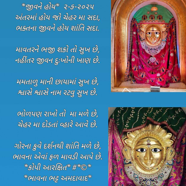 Gujarati Poem by Bhavna Bhatt : 111981482