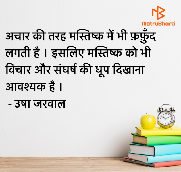 Hindi Blog by उषा जरवाल : 111981490